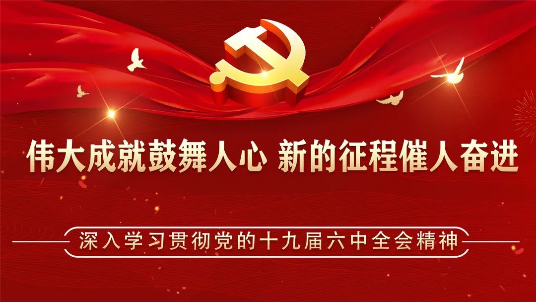以团结凝聚力量 以奋斗铸就伟业