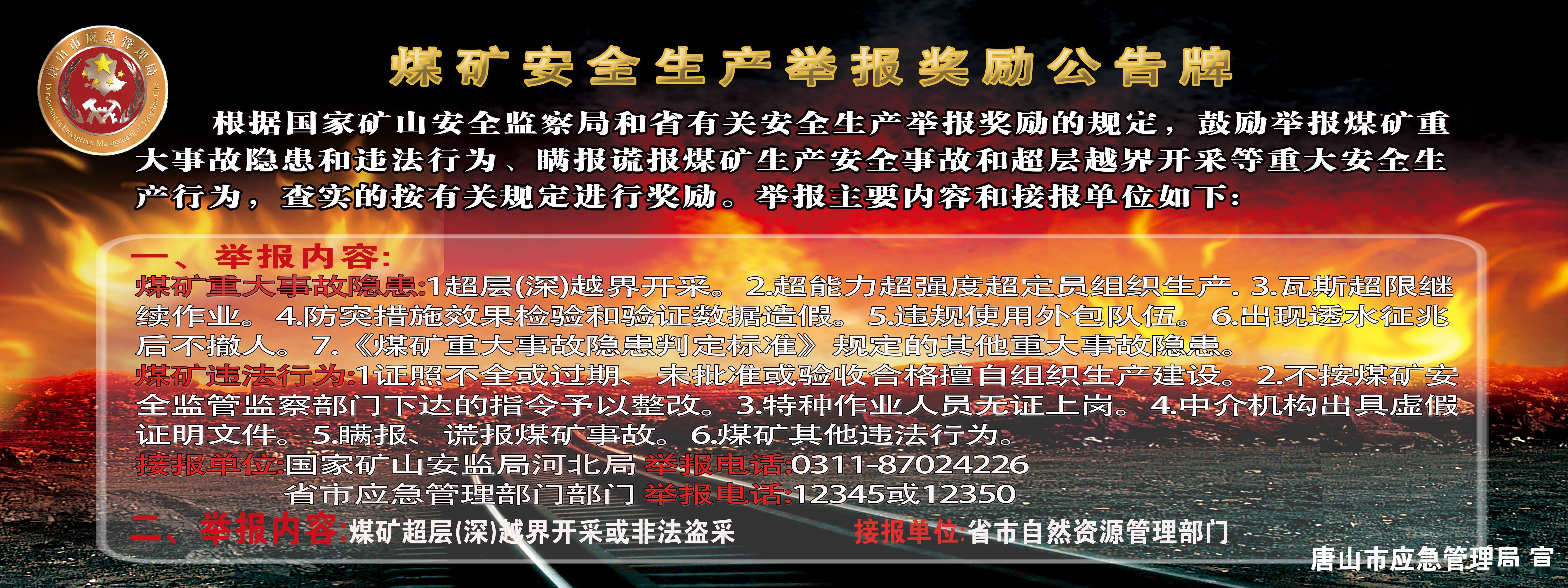 应急管理部公布6起安全生产举报案例