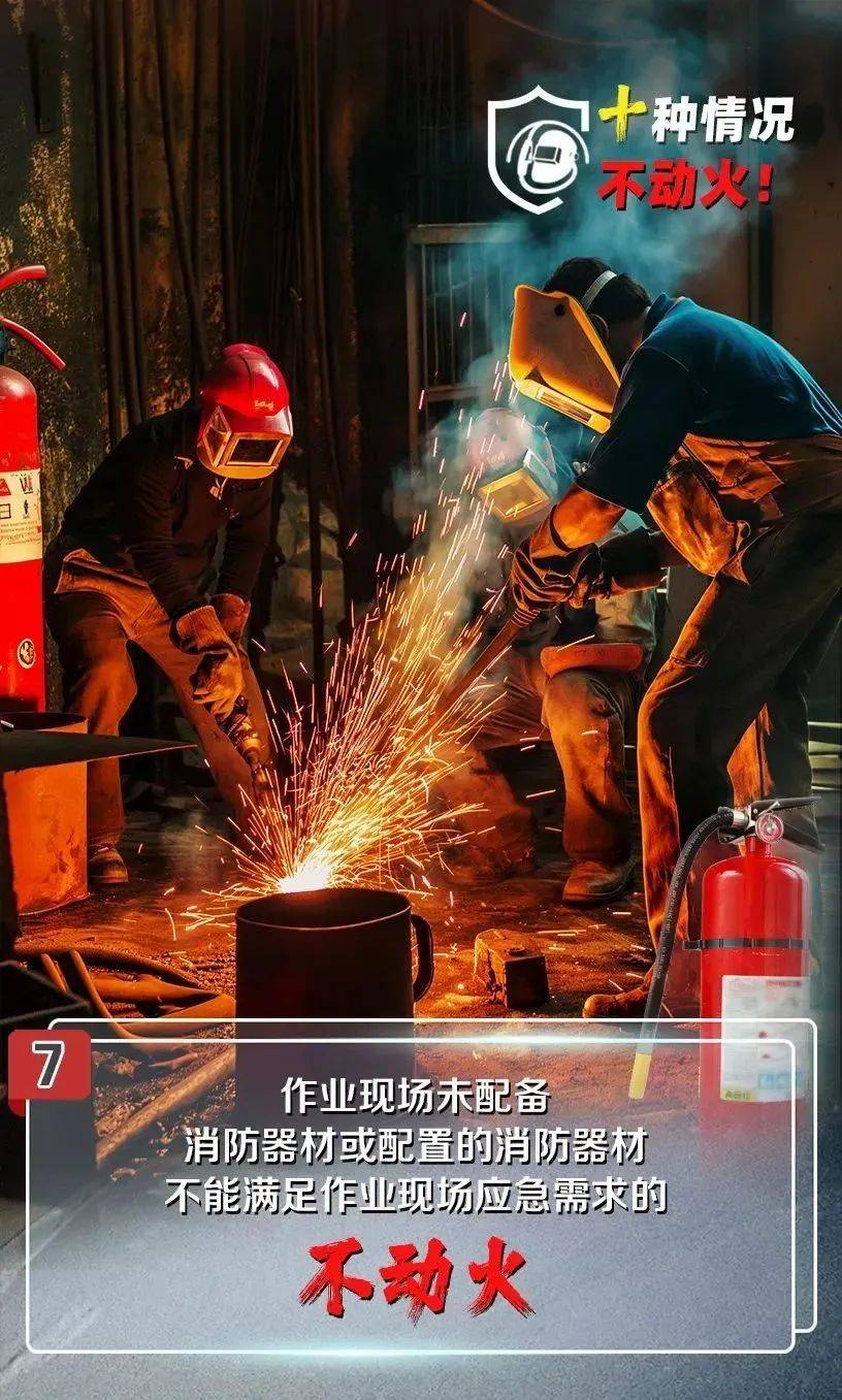 严惩违规动火作业 一男子被拘留3日
