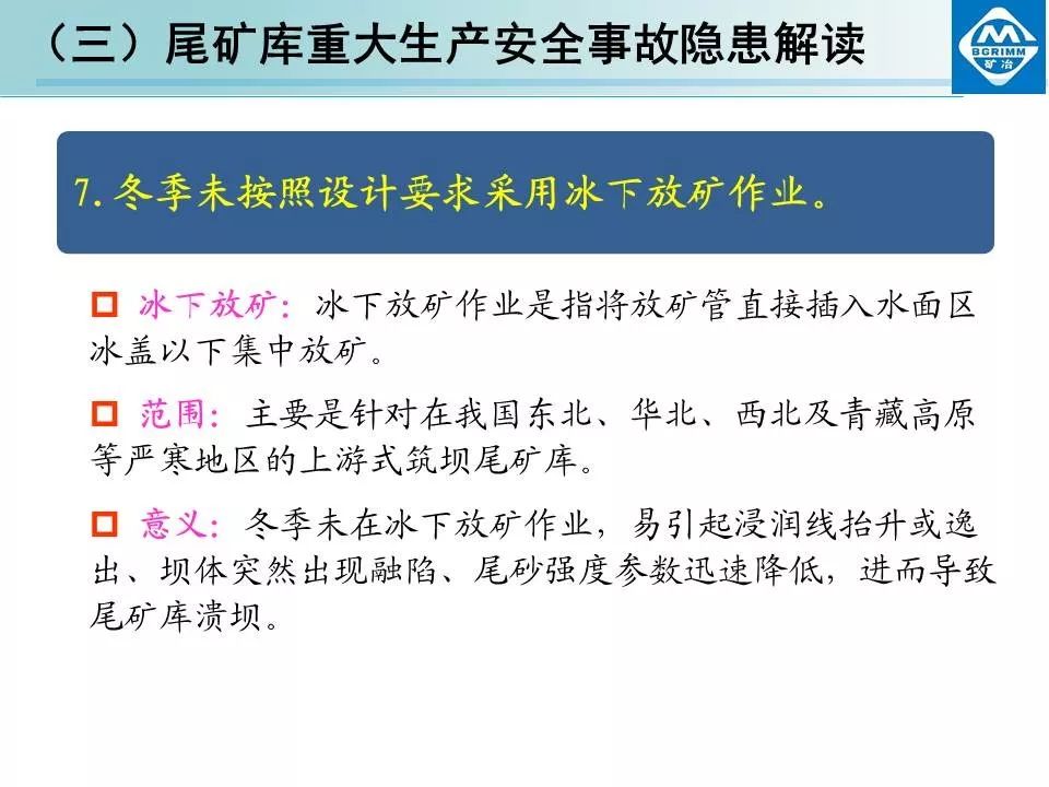 盗采尾矿库尾砂造成重大事故隐患，两企业面临处罚！