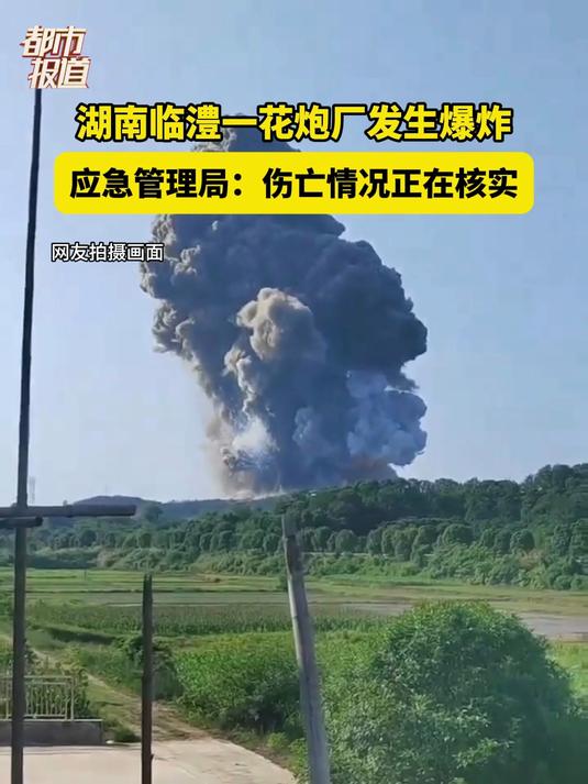 隐患排查不彻底，株洲醴陵一花炮企业被责令整改！