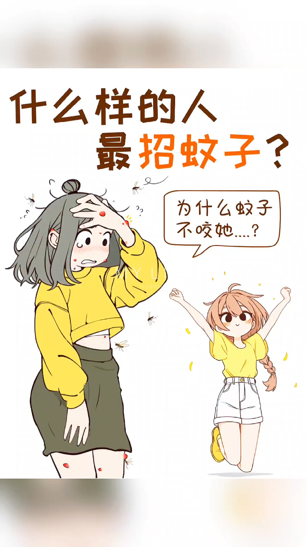 唠“科”话丨为啥蚊子总叮你？“招蚊”跟血型相关？