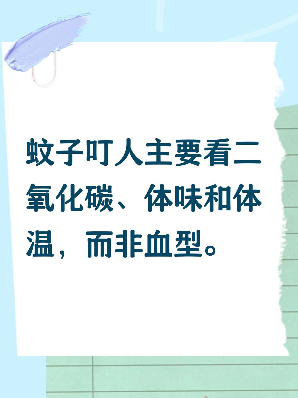 唠“科”话丨为啥蚊子总叮你？“招蚊”跟血型相关？