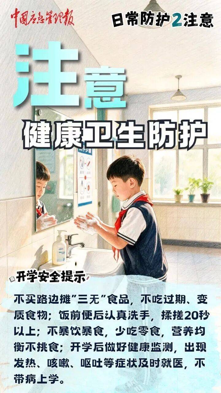 开学返校，这份身心调适“锦囊”请查收